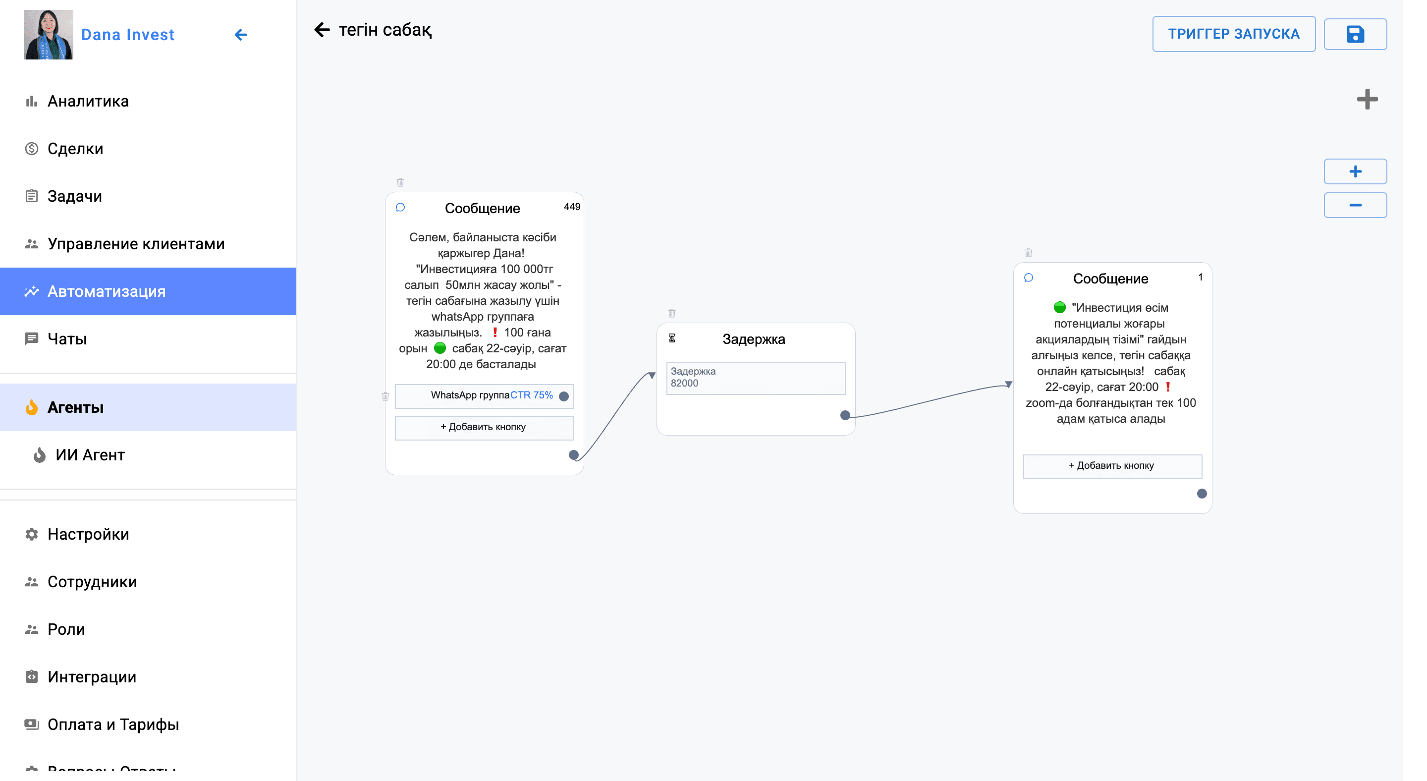 ⚡ Routine Automation